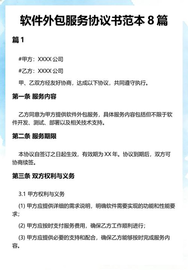软件开发趋势解析：北京篇